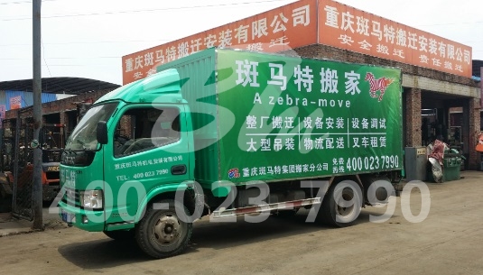 裝卸搬遷小件物資專(zhuān)用運(yùn)輸車(chē)輛